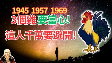 1969年屬雞運勢|不同年份屬雞人的「一生運勢」，1969年的准到離譜！你家有。